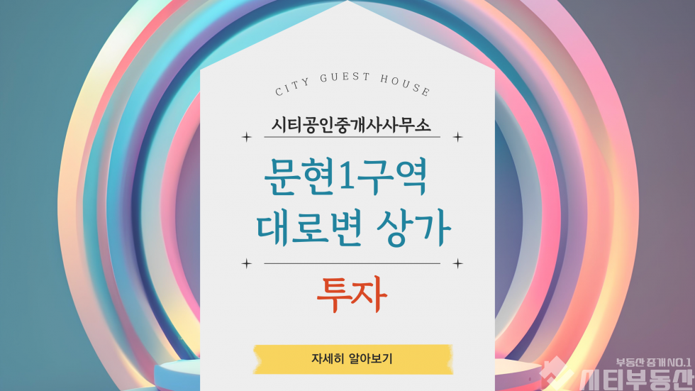 부산 남구 문현동 문현1구역 상가 주택 매매 매매 매물번호 10288 사진 1